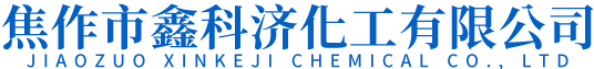 焦作市suncitygroup太阳集团济化工有限公司